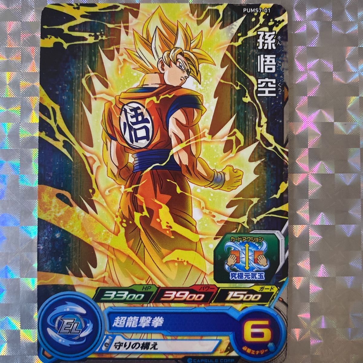 2025年最新】Yahoo!オークション -ドラゴンボールヒーローズ