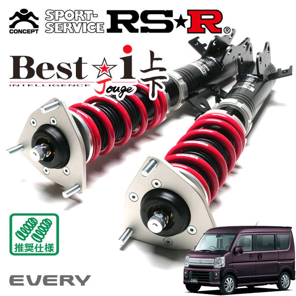 半額】 エブリィバン DA17V エブリィワゴン車高調 RS-R Best i asakusa