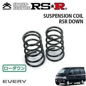 RSR ダウンサス リアのみ エブリイワゴン DA62W H14/11～H17/7 FR ジョイポップターボPZ（ハイルーフ） 5型