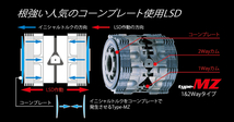CUSCO クスコ LSD タイプMZ 1way(1&2way) リヤ レガシィB4 BM9 2009年05月～2014年10月 EJ25 2.5T 4WD 5AT ターボ 標準デフ:オープン_画像2