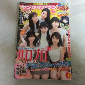 ●●週刊ヤングマガジン2019年45号●山岸理子/森戸知沙希/稲場愛香/谷本安美/牧野真莉愛/植村あかり