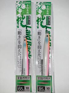 カルティバ　 撃投ジグ レイドバック　65g 85g のセット！ピンクグロー