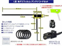 新品 カロッツェリア・パイオニア HF-201 L型フィルム 地デジアンテナコード4本セット AVIC-VH09/AVIC-ZH07/AVIC-VH09CS/AVIC-VH09 　BG134_画像2