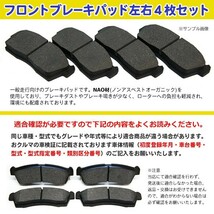 送料無料 NAO材 Kei HN11S HN12S HN21S HN22S キャリィ DA63T MRワゴン MF21S / ツイン EC22S フロントブレーキパッド BBR4_画像2