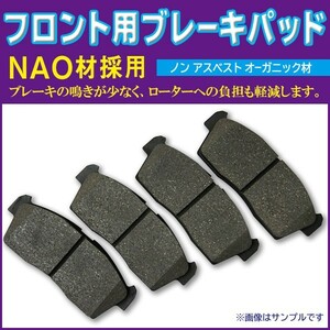 送料無料 新品 ブレーキパッド フロント用 トヨタ 左右 4枚セット NAO材使用 アリオン・プレミオ・イスト・ウィッシュ・オーリス BBR15