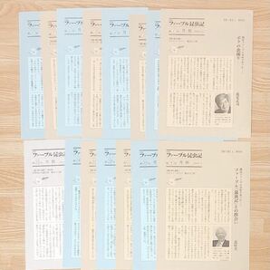 ★月報付き★ 完訳 ファーブル昆虫記 計15冊セット【第1巻〜第7巻上下・第8巻上までのセット】 ジャン＝アンリ・ファーブル著 奥本大三郎訳の画像2