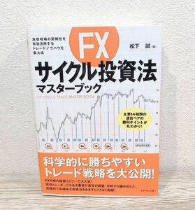 FX cycle инвестирование закон тормозные колодки книжка Matsushita .[ инвестирование акция tray do]