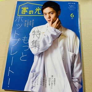 家の光 西日本版 2022年6月号