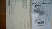 雑誌『広告批評　66号』1984年　良好です　Ⅴ　　野田秀樹と矢野顕子・松本隆・川崎徹・マッドアマノ・淀川長治とオスギさん_画像3