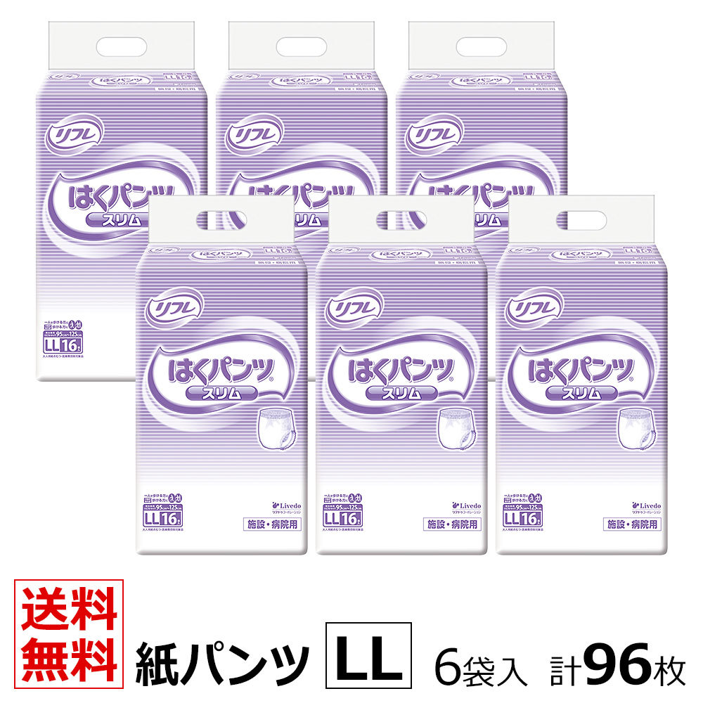 リフレ はくパンツの値段と価格推移は?|20件の売買データからリフレ