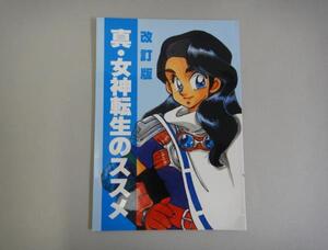 ヤフオク 真女神転生 同人誌 の中古品 新品 古本一覧 ヤフオク 真女神転生 同人誌 の中古品 新品 古本一覧