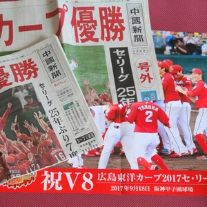  広島カープ優勝 中国新聞 号外 ポスター