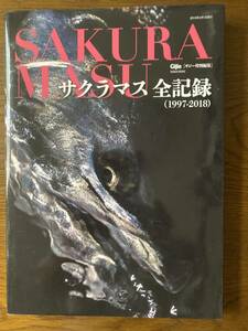 サクラマス全記録　Gijie特別編集　美品