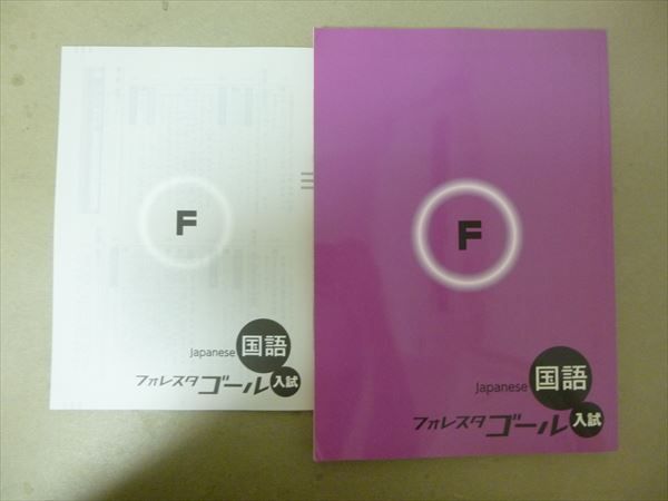 高校受験用 フォレスタゴール 入試 5教科 www.thearcticplayhouse.com