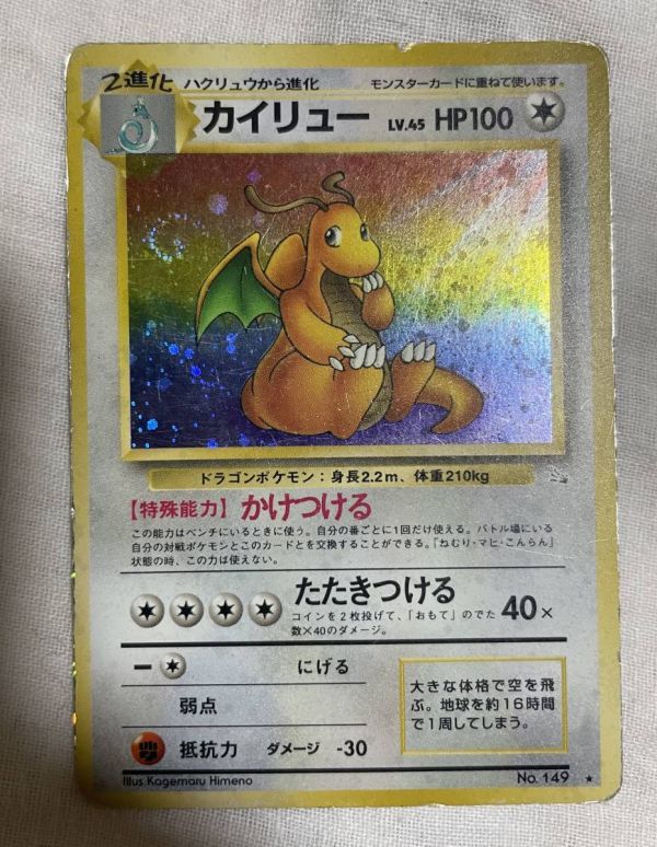 ポケモンカード 旧裏 カイリューの値段と価格推移は?|99件の売買情報 ...