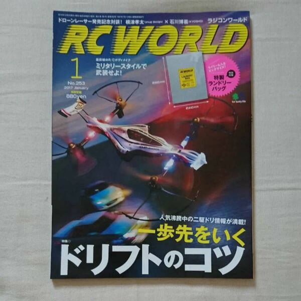 RCWORLD 1月号 ラジコンワールド