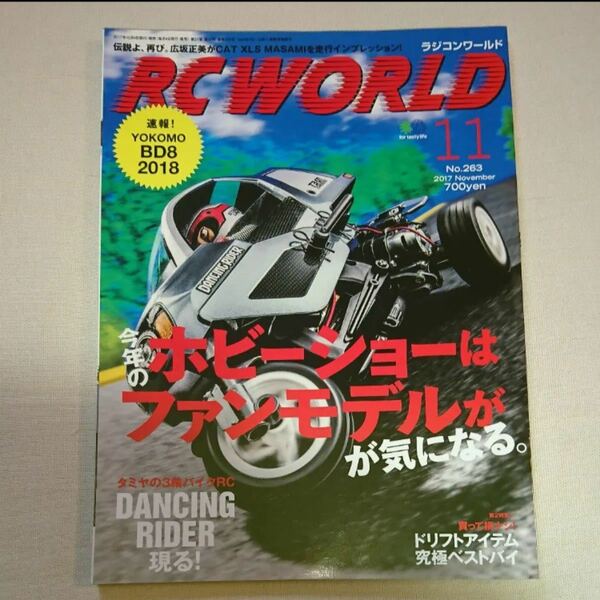 RCWORLD ラジコンワールド 2017,11月号