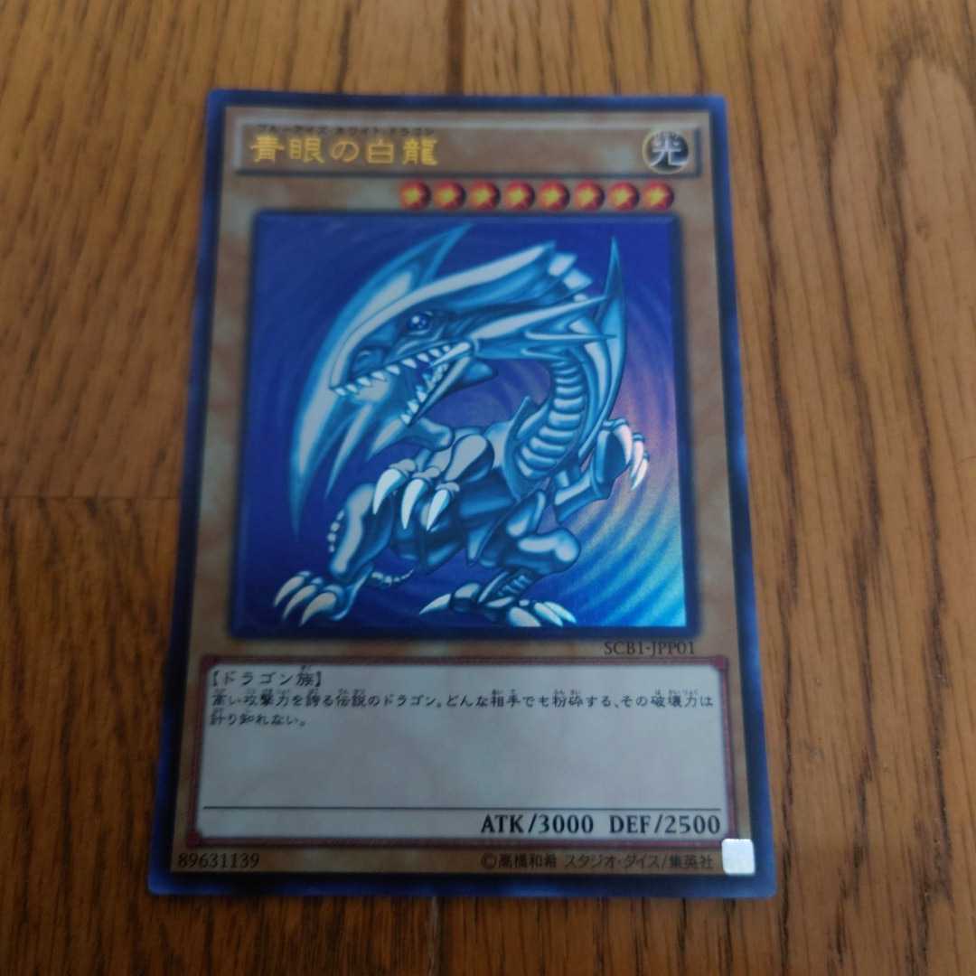 ヤフオク! -「遊戯王 最強カードバトル 青眼の白龍」の落札相場・落札価格