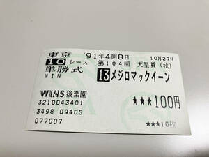 [.... horse ticket series ]mejiro McQueen 