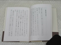 松下幸之助/散策・哲学の庭/PHP研究所/2005年 帯付/絶版 稀少_画像4