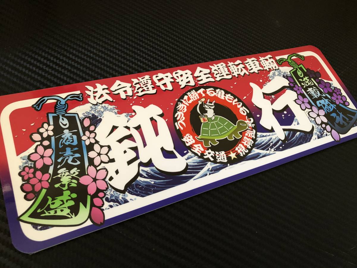 ヤフオク! -デコトラ 飾りプレートの中古品・新品・未使用品一覧