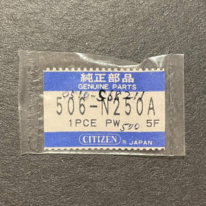 【時計●部品 Citizen(シチズン) 竜頭 506-N250A 0510-S68211 OXY 1Pcs.／新品(8165)】