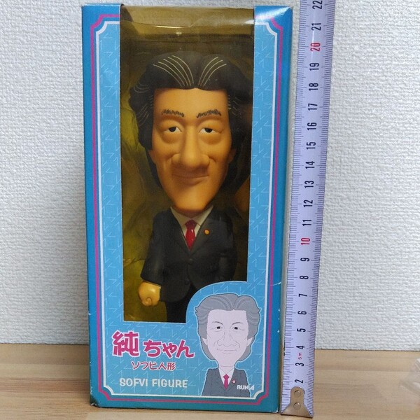 純ちゃんソフビ人形 小泉純一郎 フィギュア レア 約20cm 総理大臣