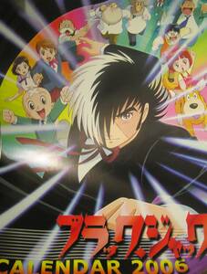 【未使用保管品】ブラック・ジャック 2006年カレンダー 壁掛けタイプ 短冊綴じ 13枚 手塚治虫○手塚プロダクション 読売テレビ 難あり