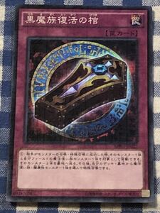 遊戯王 黒魔族復活の棺 ミレニアムスーパーレアカード