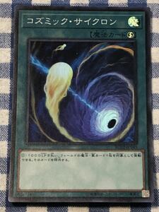 遊戯王 コズミック・サイクロン スーパーレアカード レアコレ