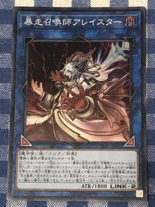 遊戯王 暴走召喚師アレイスター スーパーレアカード