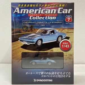 未開封 デアゴスティーニ アメリカンカーコレクション 1/43 #7 シボレー コルベット C2 スティングレイ 1963年 corvette stingrey ミニカー