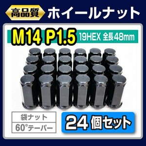 エクスプレスバン 1500 エスカレード・ESV・EXT M14×P1.5 袋 クローズド ナット ロングタイプ ブラック 24本 6穴ホイール用 