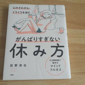 がんばりすぎない休み方