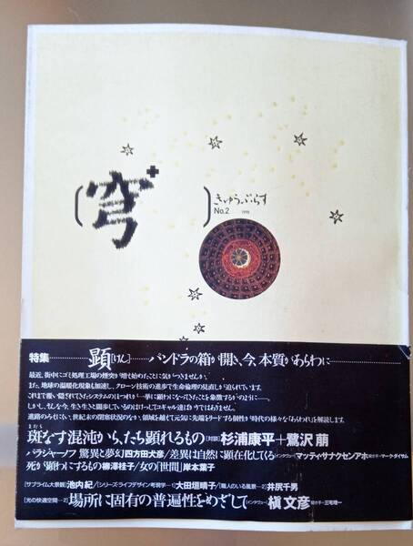 【送料無料】杉浦康平 きゅうぷらす 冊子