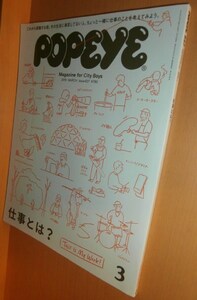 POPEYE No.827 仕事とは? みうらじゅん×都築響一ほか ポパイ 2016年3月号