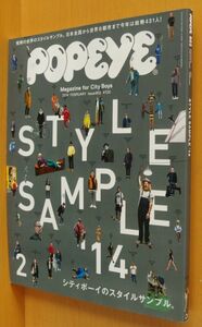 POPEYE No.802 STYLE SAMPLE ‘14 シティボーイのスタイルサンプル ポパイ 2014年2月号