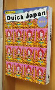 創刊号! クイックジャパン vol.1 鶴見済x小沢健二/鈴木いづみ/杉浦茂/森永博志ほか Quick Japan
