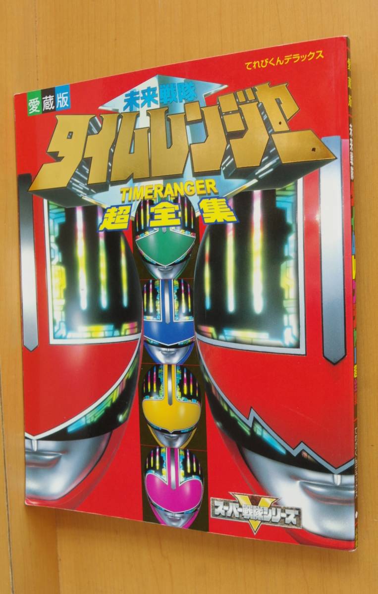 爆安 未来戦隊タイムレンジャー DVD 1-10巻 全巻セット