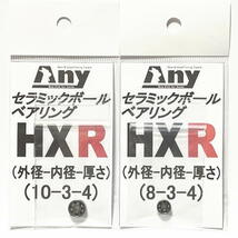 ダイワ　19ミリオネア CT SV 70HLスプール用 HXR(10-3-4&8-3-4)セラミックボールベアリング2個セット_画像2