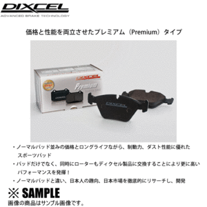 アウトレット！DIXCEL Premium type(F)　164 ツインスパーク、ランチア テーマ A834E　88/10-92 (2610644-P