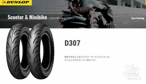 ダンロップ D307 90/90-10 2本セット　6