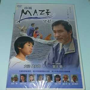 T19　南風 MAZE マゼ　新品未開封品 DVD 蟹江敬三/大沼健太郎/北村一輝/星野真里/仁科亜季子/井上晴美/小島聡/尾崎千瑛/夏木陽介 LPMV-9R