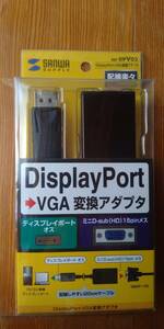 サンワサプライ（AD-DPV02）DisplayPort→VGA変換アダプタ