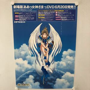 C10327 劇場版 ああっ女神さまっ 販促 B2サイズ ポスター