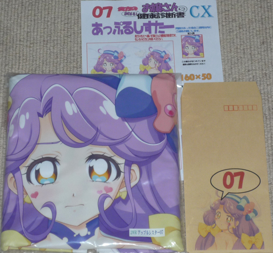 マークス『あっぷるしすたー 07(キュアコーラル)全裸』抱き枕カバー /トロピカル~ジュ!プリキュア 涼村さんご 俺の嫁! MARKS