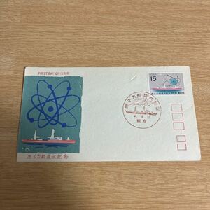 『OA 』原子力船進水記念切手初日カバー　First day Cover FDC ★送料84円★昭和44年東京印