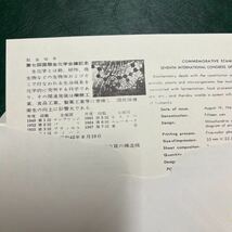 (4)第七回国際生化学会議記念切手　　初日カバーFirst day Cover　東京印　【送料84円】風景入スタンプ　昭和42年_画像5