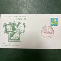 (9)バッハヘンデル誕生300年記念　音楽切手展　記念切手　　初日カバーFirst day Cover　大阪中央印　【送料84円】風景入スタンプ_画像1