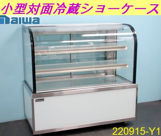 未使用】業務用冷蔵ケース 小型 panasonic SAR-C447【希少品】 大人